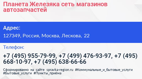 Планета Железяка сеть магазинов автозапчастей - визитка