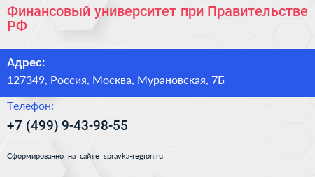 Финансовый университет при Правительстве РФ - визитка