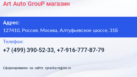 Art Auto GrouP магазин - визитка