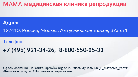 МАМА медицинская клиника репродукции - визитка