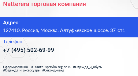 Natterera торговая компания - визитка