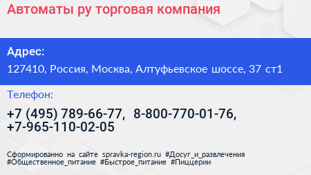 Автоматы ру торговая компания - визитка