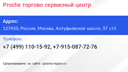 Proche торгово сервисный центр - визитка