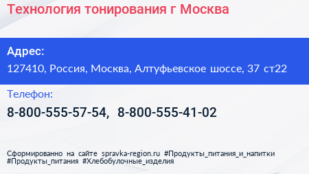 Технология тонирования г Москва - визитка