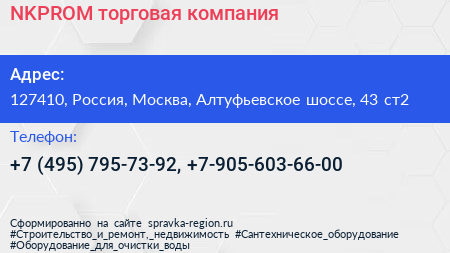 NKPROM торговая компания - визитка