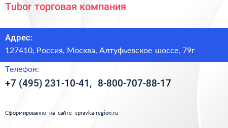 Tubor торговая компания - визитка
