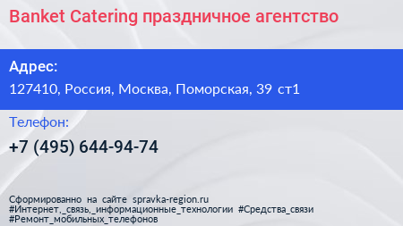Banket Catering праздничное агентство - визитка