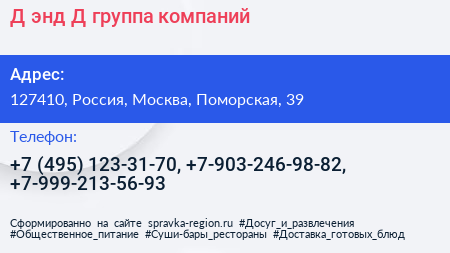 Д энд Д группа компаний - визитка