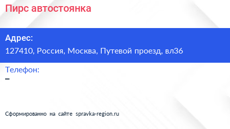 Нажмите, чтобы скачать визитку Пирс автостоянка - визитка