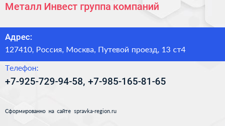 Металл Инвест группа компаний - визитка