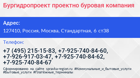 Бургидропроект проектно буровая компания - визитка
