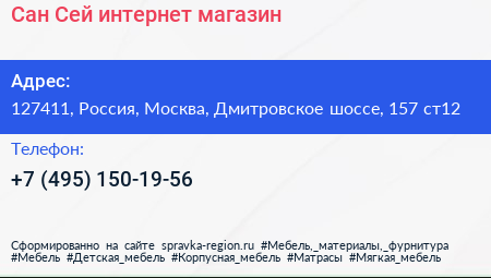 Сан Сей интернет магазин - визитка
