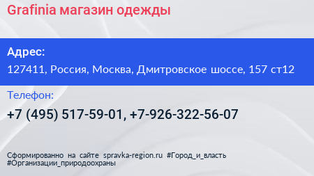 Нажмите, чтобы скачать визитку Grafinia магазин одежды - визитка