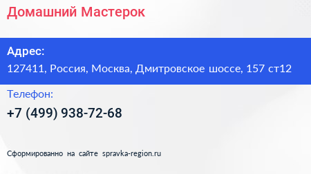 Нажмите, чтобы скачать визитку Домашний Мастерок - визитка