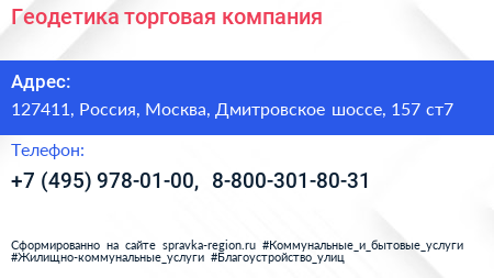 Геодетика торговая компания - визитка