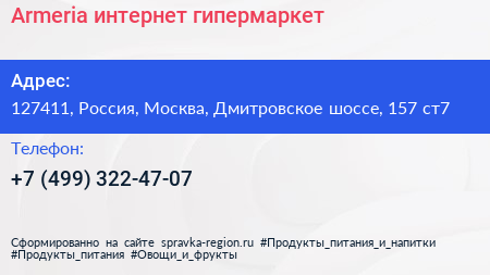Armeria интернет гипермаркет - визитка