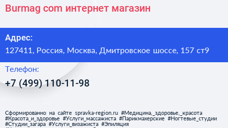 Burmag com интернет магазин - визитка