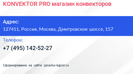 KONVEKTOR PRO магазин конвекторов - визитка