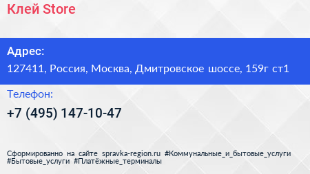 Клей Store - визитка