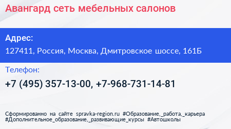 Авангард сеть мебельных салонов - визитка