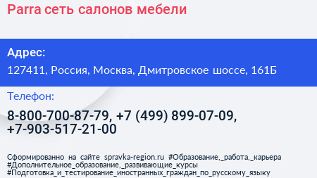 Parra сеть салонов мебели - визитка