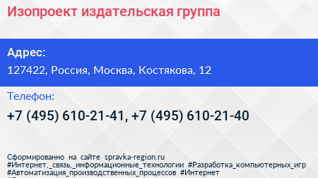 Изопроект издательская группа - визитка