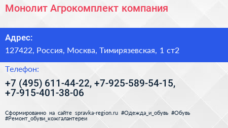 Монолит Агрокомплект компания - визитка