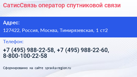 СатисСвязь оператор спутниковой связи - визитка