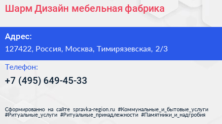 Шарм Дизайн мебельная фабрика - визитка