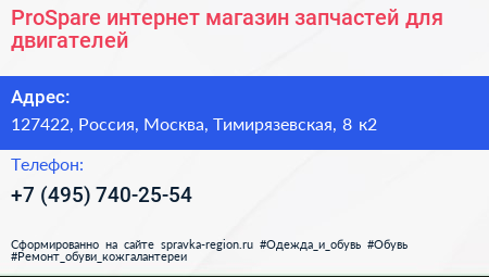 ProSpare интернет магазин запчастей для двигателей - визитка