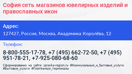 София сеть магазинов ювелирных изделий и православных икон - визитка