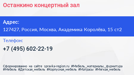 Останкино концертный зал - визитка