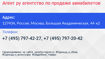 Агент ру агентство по продаже авиабилетов - визитка