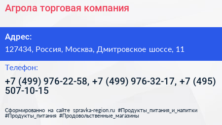 Агрола торговая компания - визитка