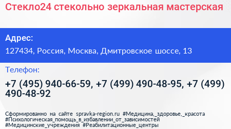 Стекло24 стекольно зеркальная мастерская - визитка