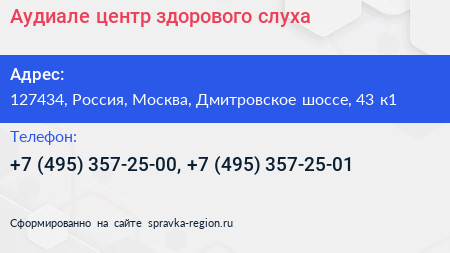 Аудиале центр здорового слуха - визитка
