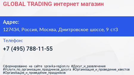 GLOBAL TRADING интернет магазин - визитка