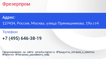 Нажмите, чтобы скачать визитку Фрезерпром - визитка