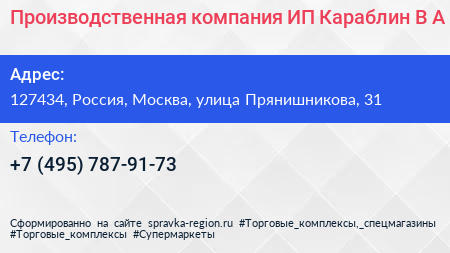 Производственная компания ИП Караблин В А  - визитка