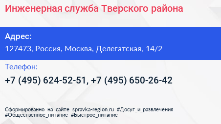 Инженерная служба Тверского района - визитка