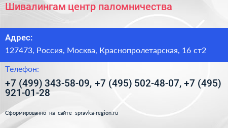 Шивалингам центр паломничества - визитка