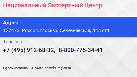 Национальный Экспертный Центр - визитка