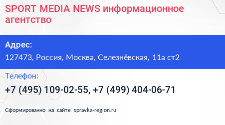 SPORT MEDIA NEWS информационное агентство - визитка