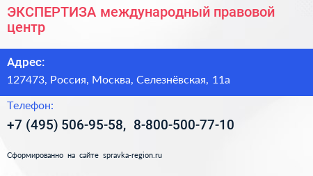 ЭКСПЕРТИЗА международный правовой центр - визитка