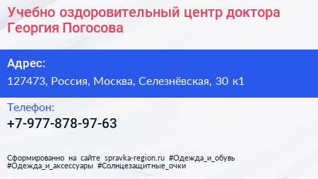 Учебно оздоровительный центр доктора Георгия Погосова - визитка