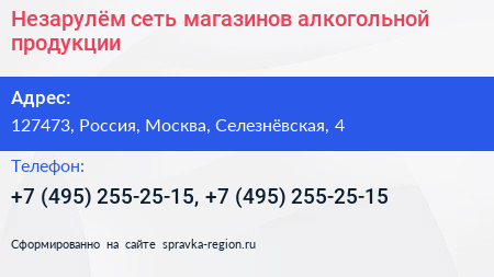 Незарулём сеть магазинов алкогольной продукции - визитка