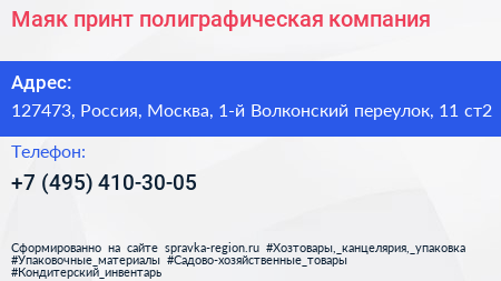 Маяк принт полиграфическая компания - визитка