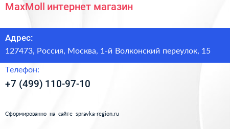 MaxMoll интернет магазин - визитка