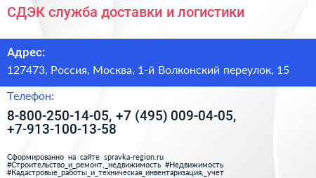 СДЭК служба доставки и логистики - визитка