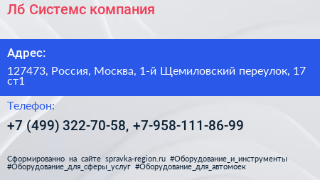 Лб Системс компания - визитка
